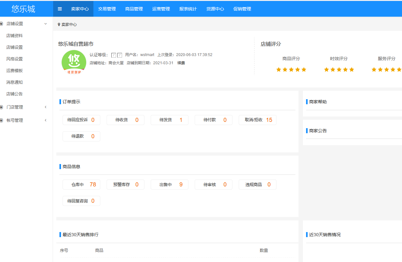 新零售分销商城系统开发