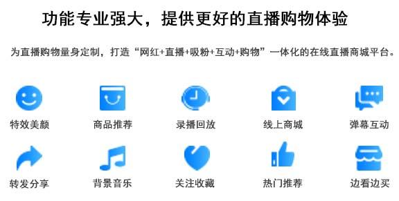 1602914373495263.jpg 直播商城功能.jpg