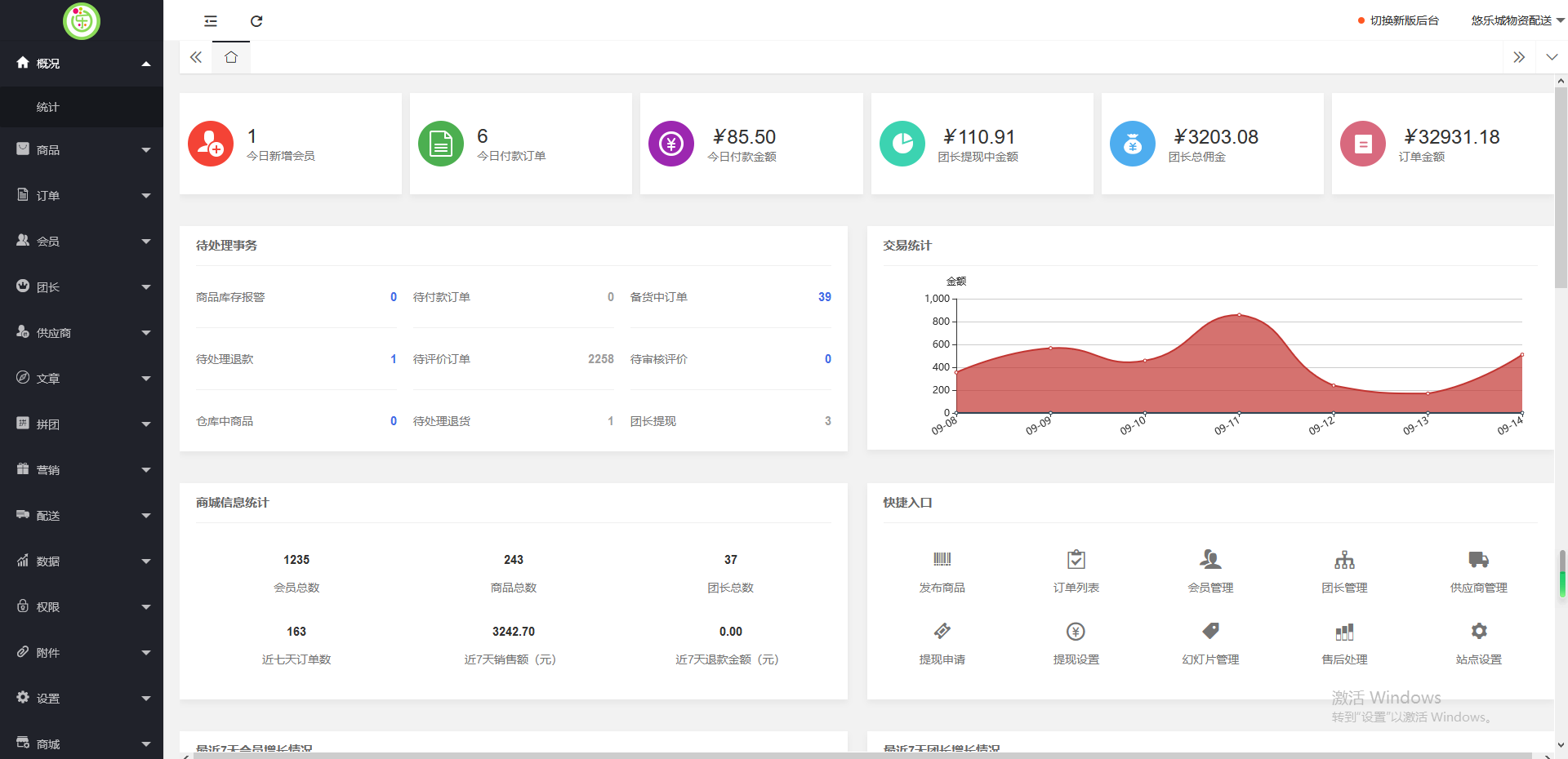 1603694765932698.png 商城后台.png