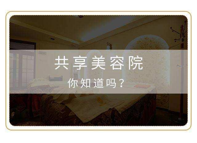 共享美容院.jpg